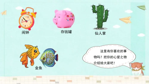 统编版语文五年级上册第一单元习作：我的心爱之物 课件