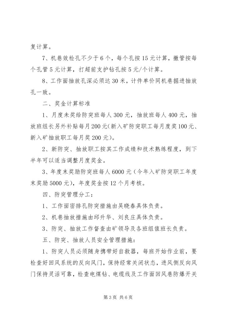 防突、抽放工作目标管理方案.docx