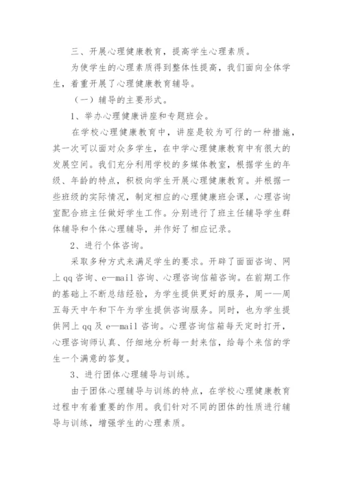 中学心理咨询室工作总结.docx