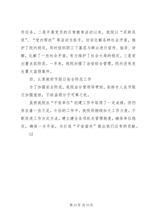 乡镇妇幼保健院工作总结.docx