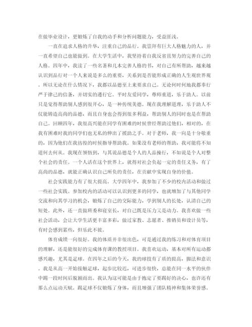 精编之本科毕业生自我鉴定范文800字.docx