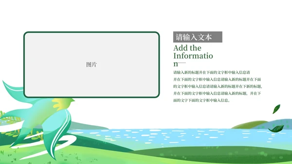 绿色小清新植树节节日PPT模板