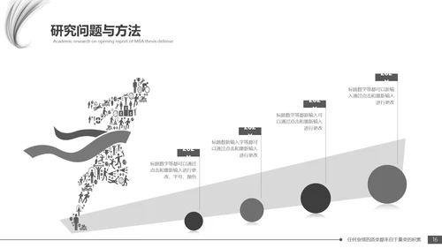 毕业答辩黑白配色毕业论文开题报告通用PPT模版