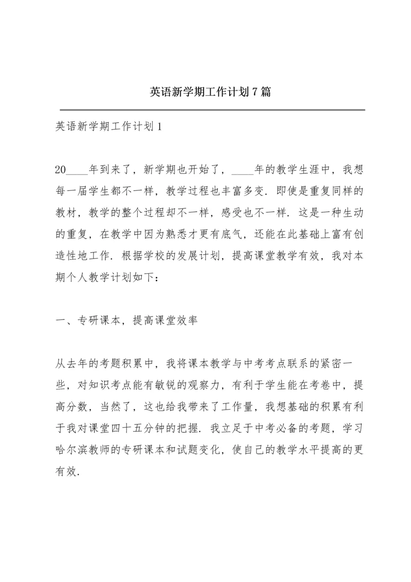 英语新学期工作计划7篇.docx
