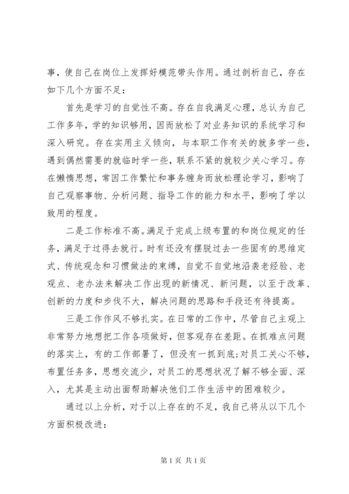 对照党章党规找差距研讨交流发言材料5篇（1）.docx