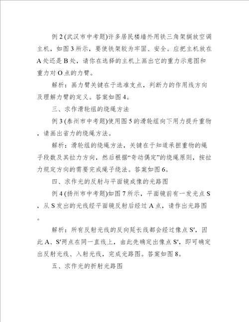 中考物理作图题答题技巧