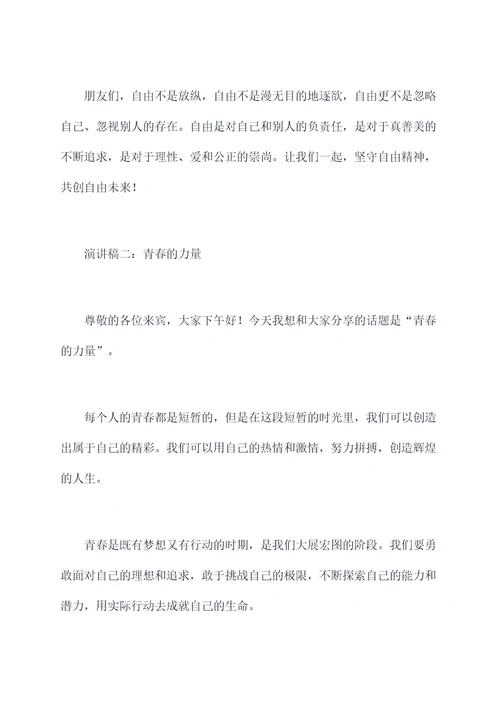 赵尚志的演讲稿