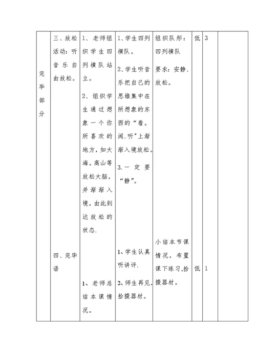 体育课时教案[1]