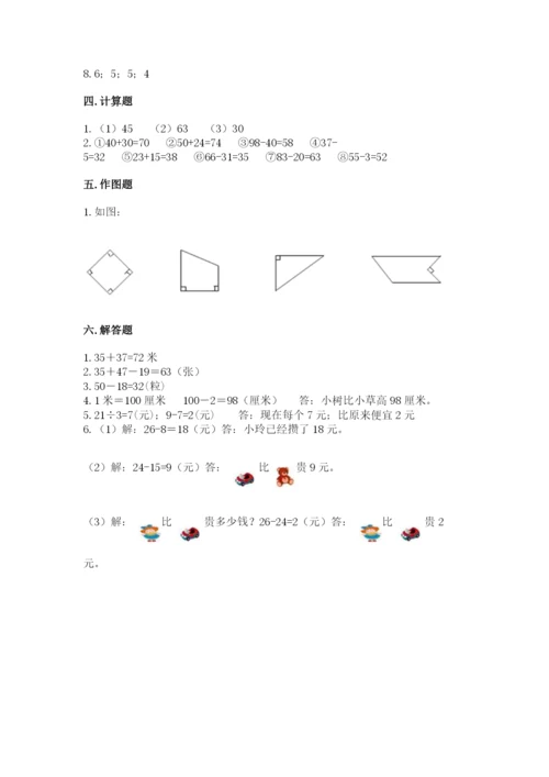 小学数学二年级上册期中测试卷带答案（完整版）.docx
