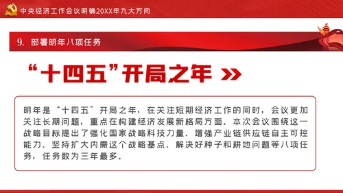 中央经济工作会议解读党政党建