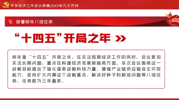 中央经济工作会议解读党政党建