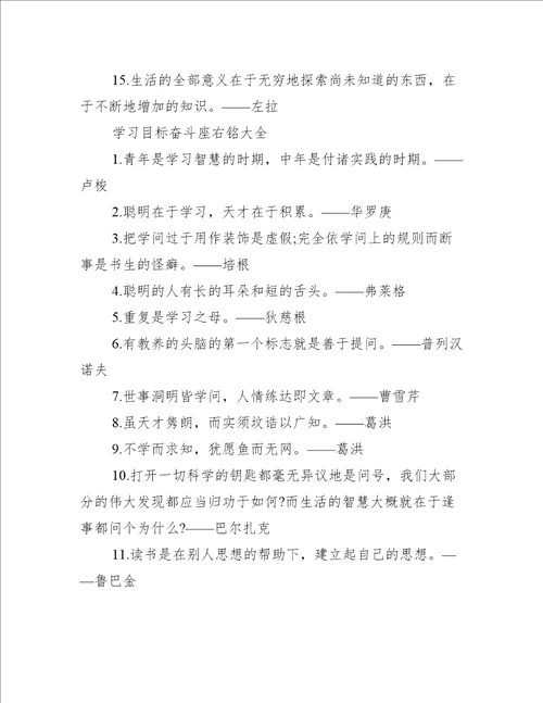 学习目标奋斗座右铭