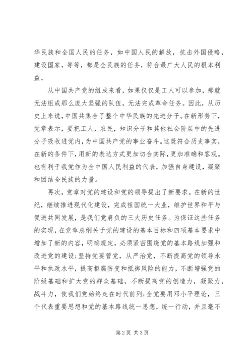 学习新党章心得体会 (29).docx