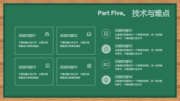 绿色简约黑板风教育教学通用PPT演示模板