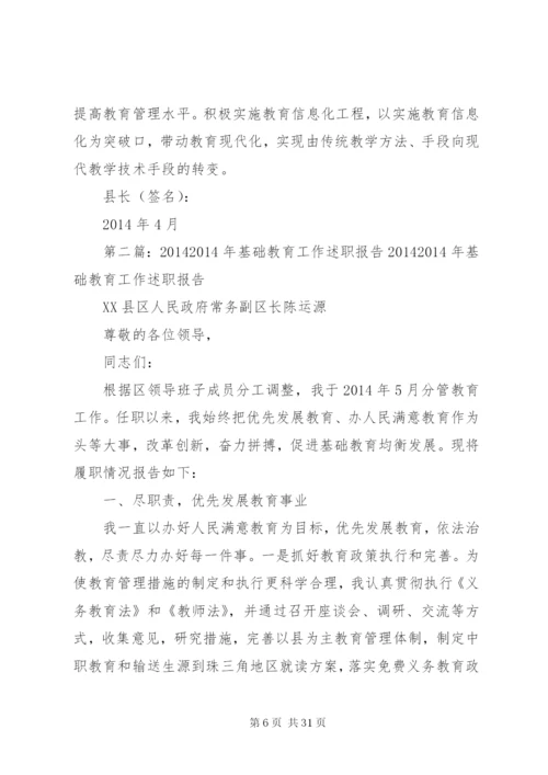 基础教育工作述职报告(述职报告,教育工作,基础).docx
