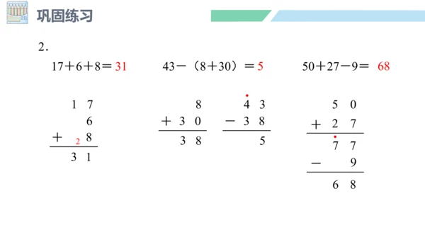 新人教版数学二年级上册2.5练习七课件(19张PPT)