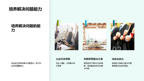 初一：挑战与成长