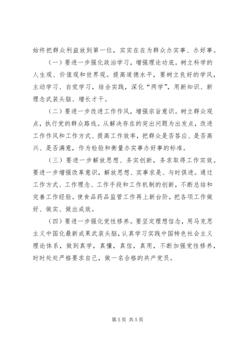 以案促改专题民主生活会个人讲话提纲.docx