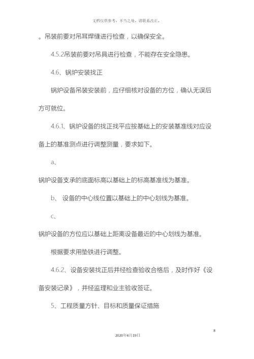 锅炉吊装方案.docx