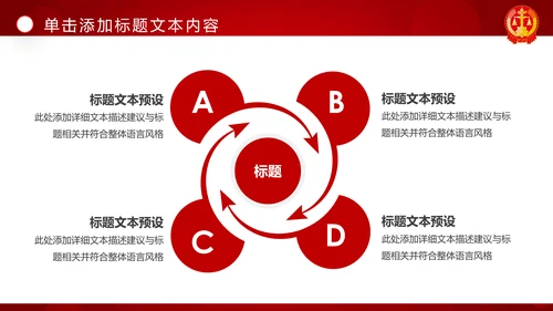 红色大气法庭法律法学宪法刑法法庭律师PPT模板