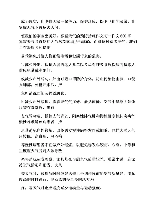 雾作文之给市长的雾霾建议书