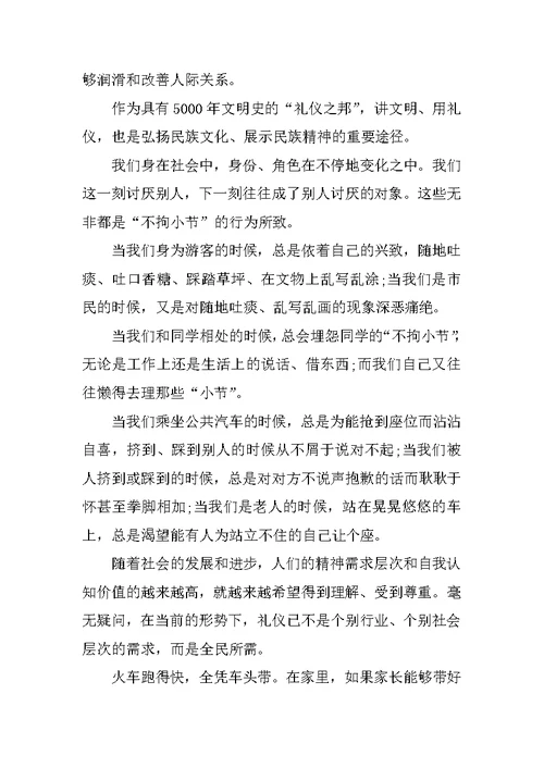 教师文明礼仪演讲稿范文