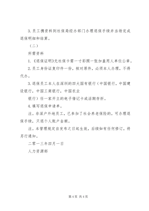 公司购买社会保险管理办法 (3).docx