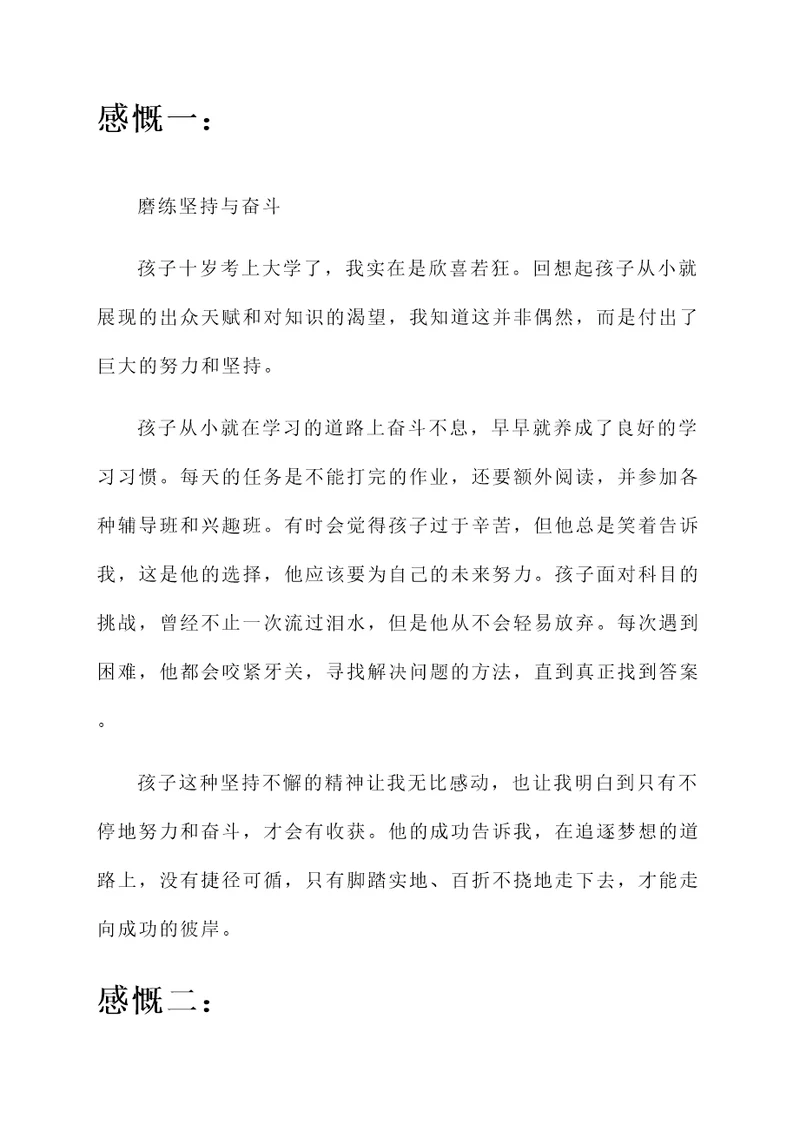 孩子十岁考上大学的感言
