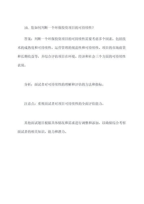 环保投资集团面试题目