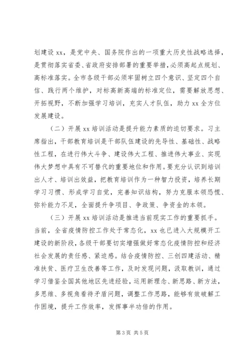 外出参加学习考察培训活动成果报告.docx