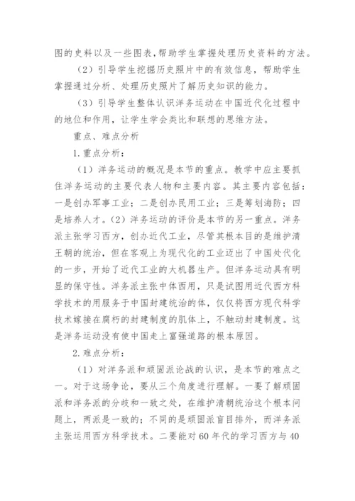 洋务运动教学设计（一）.docx