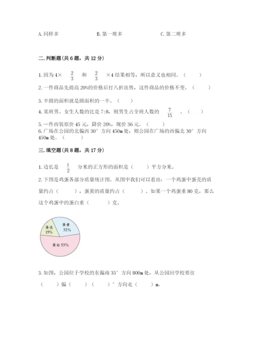 六年级上册数学期末测试卷带答案（夺分金卷）.docx