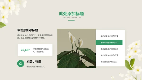 绿色清新风花卉总结汇报PPT演示模板