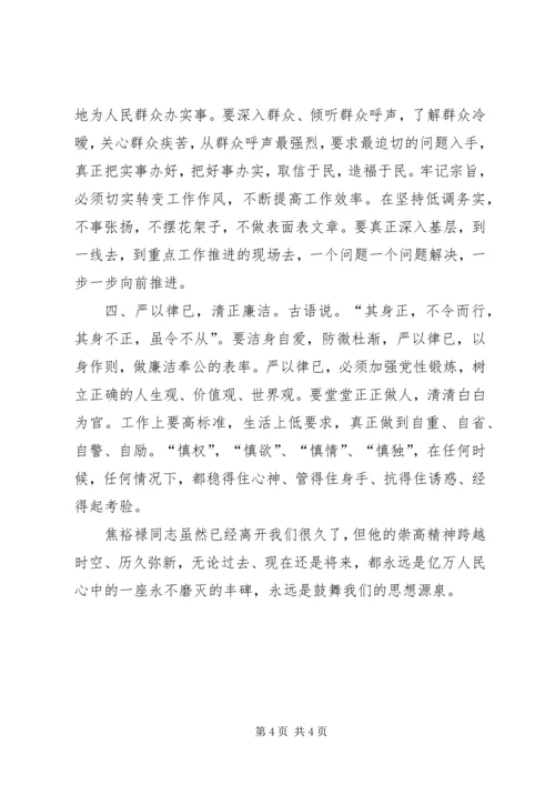 学习焦裕禄精神牢记党的宗旨.docx