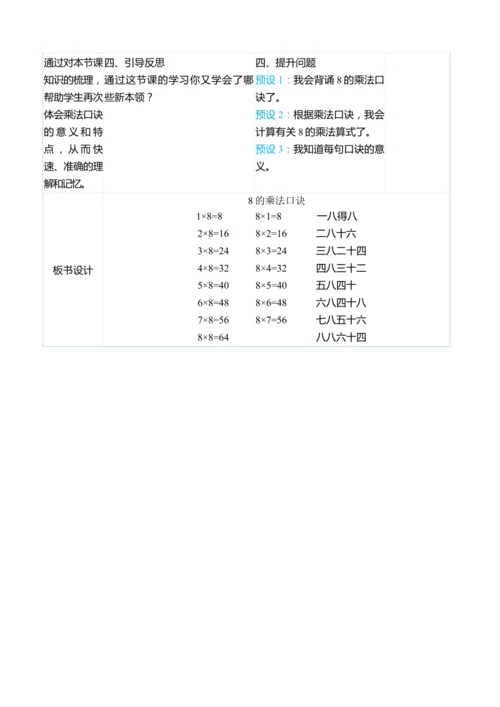 （大单元整体教学）6.2  8的乘法口诀（表格式）教学设计