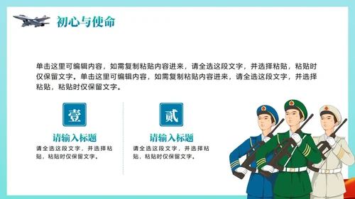 绿色渐变手绘插画风国家安全教育国防教育PPT模板
