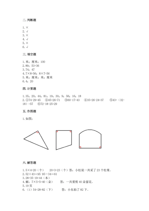 人教版二年级上册数学期末考试试卷（名校卷）.docx