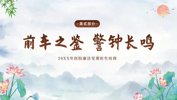 医院反腐医疗反腐医院反腐廉洁行医医院廉政党课清廉医院医德医风PPT课件