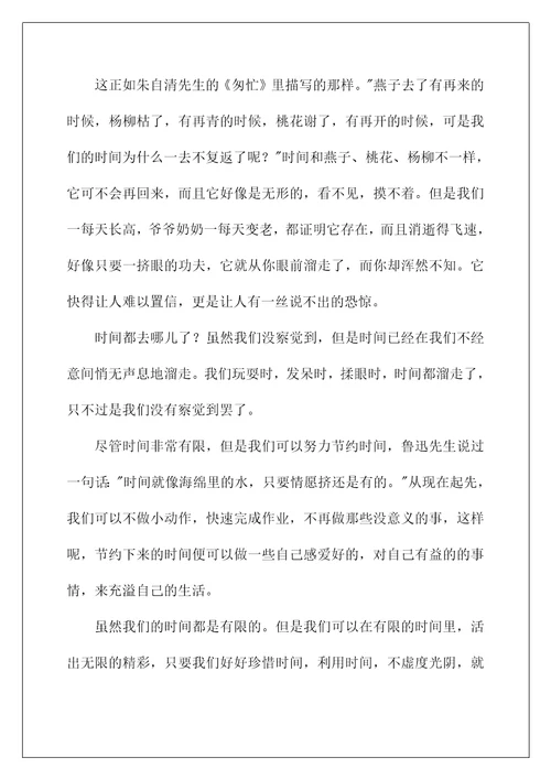 2022《匆匆》读后感15
