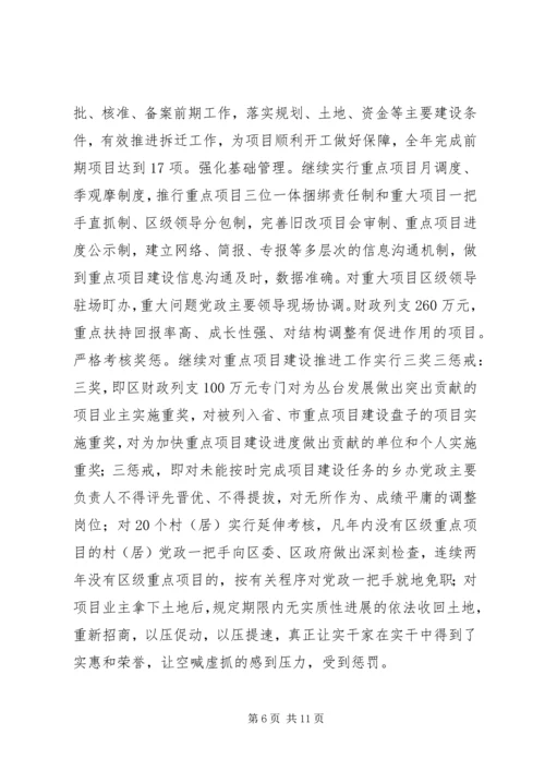 发改局局长会议报告.docx