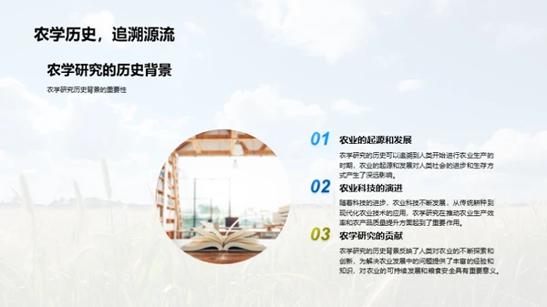农学研究深掘