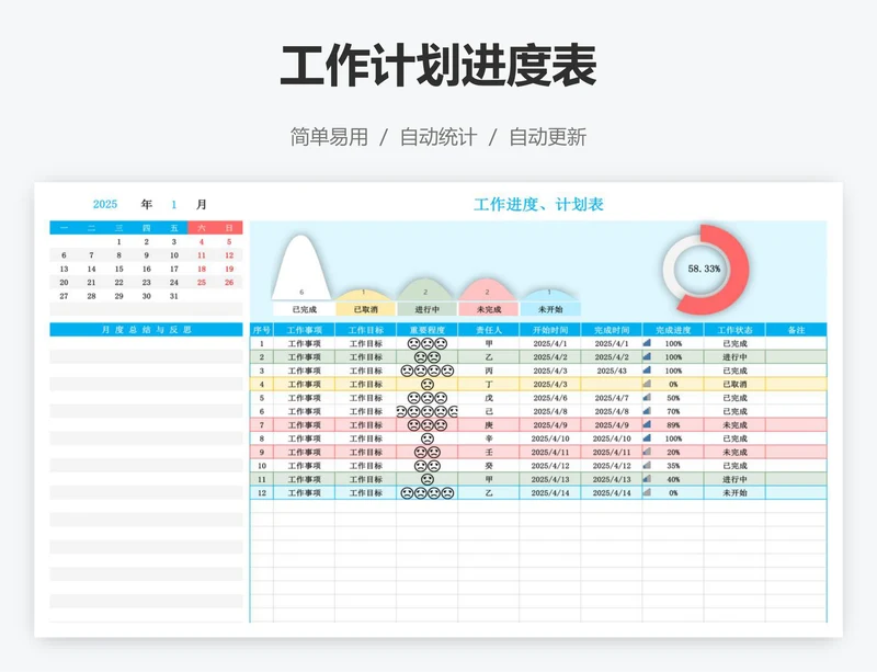 工作计划进度表