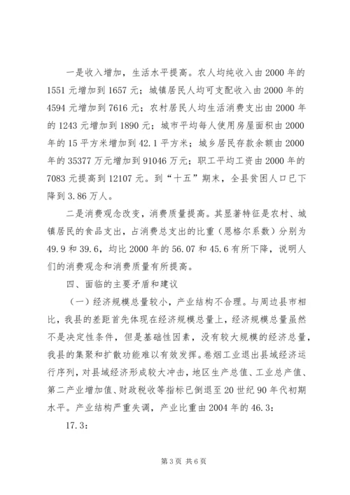十五期间县社会事业蓬勃发展.docx