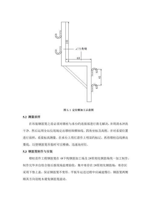 墩柱首件综合施工专题方案.docx