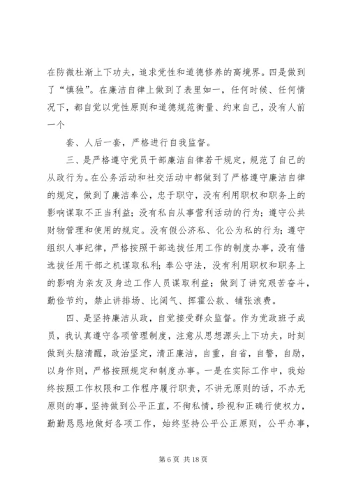 第一篇：财政所党风廉政建设责任制自查报告.docx