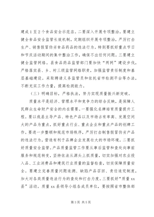 县政府系统廉政建设会议讲话稿（三）.docx