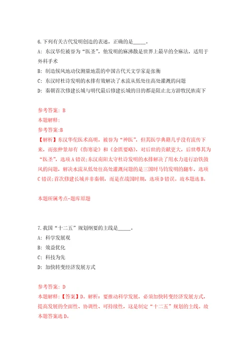 2021年12月2022年浙江嘉兴市中医医院招考聘用编外合同制人员21人第一批押题训练卷第2卷