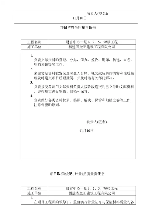 质量责任分析报告书