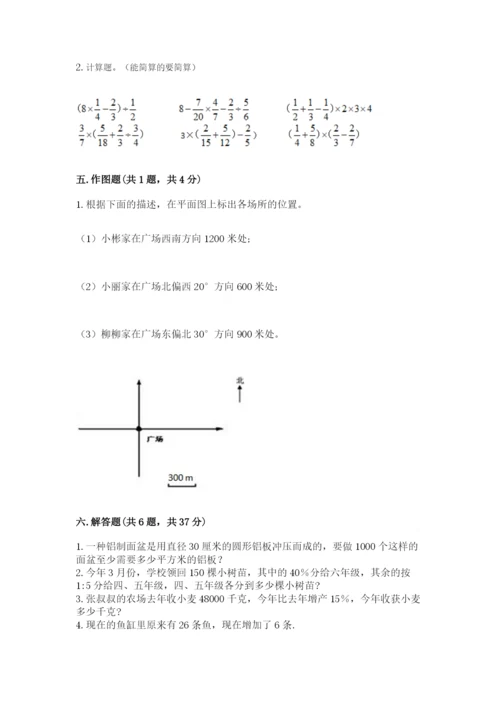 小学数学六年级上册期末卷（原创题）.docx
