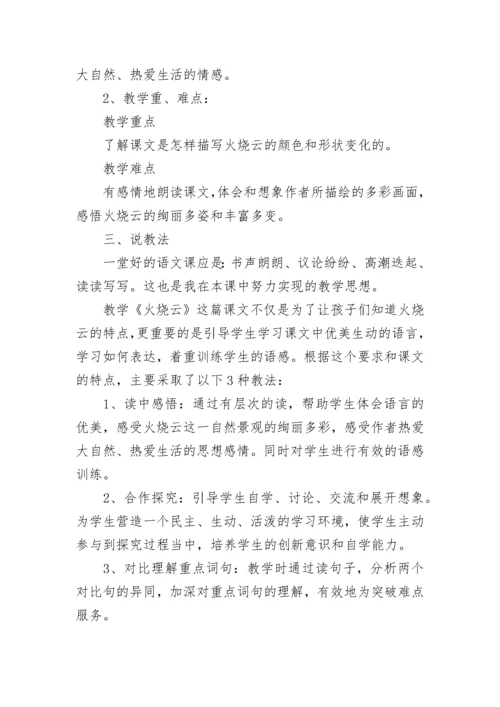 火烧云说课稿.docx